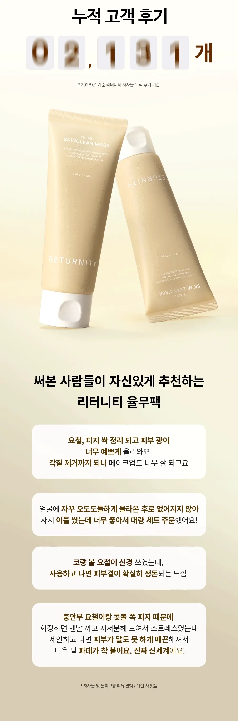 [원조율무팩] 리터니티 율무 요철모공 팩 120g 기획세트 상세페이지 10